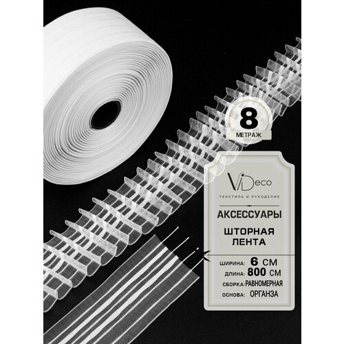 Лента для штор 280₽