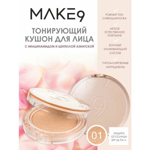 Тонирующий кушон для лица SPF 36 с ниацинамидом
