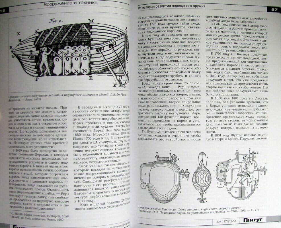 "Гангут" № 117/2020 — фото 1