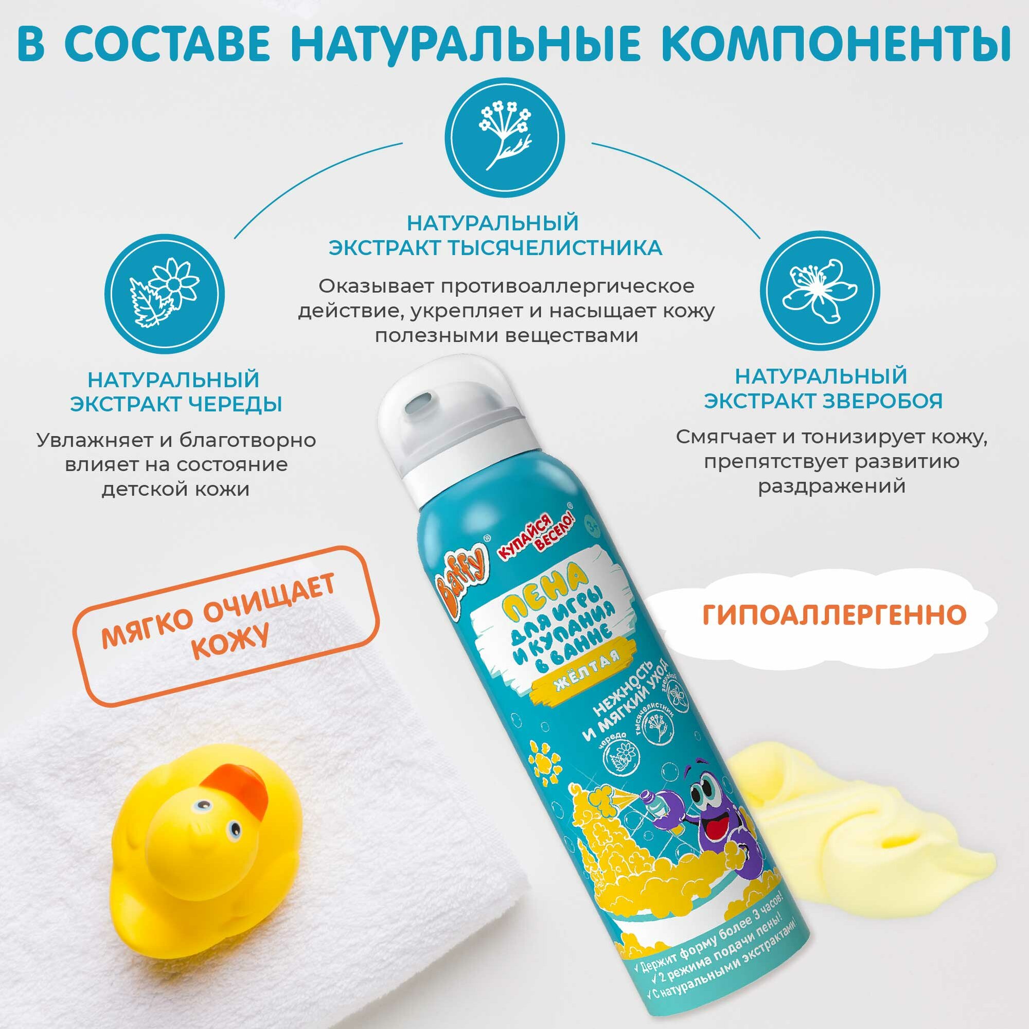 Изображение Пена для ванны Baffy "Купайся весело!", гипоаллергенная, 200мл, жёлтая мусс для душа, для лепки фигур,