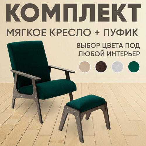 Изображение товара Кресло мягкое для отдыха дома пуфик для ног темный дуб + зеленый