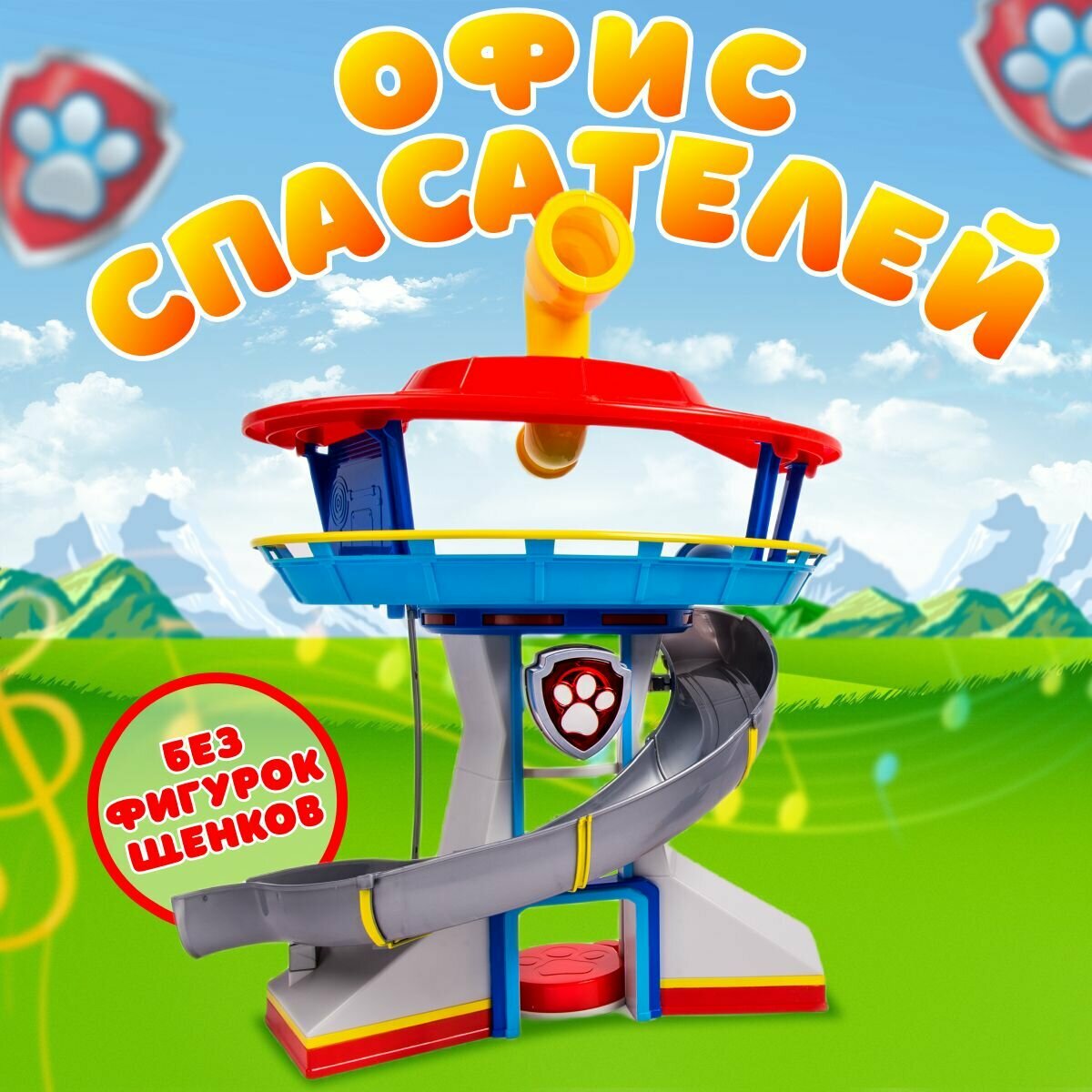 Офис база щенячий патруль...
