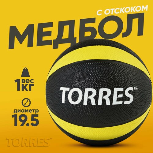 Изображение товара Медбол TORRES 1 кг, наполнитель резина, с отскоком, AL00221