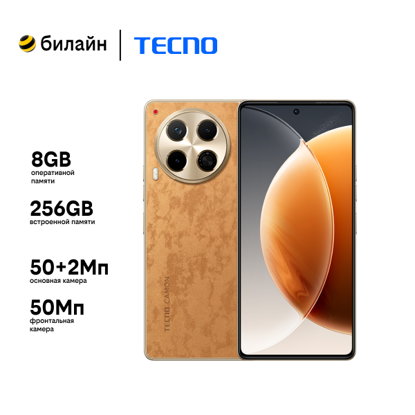 Смартфон TECNO Camon 30 8/256 ГБ Global для РФ, Dual nano SIM, коричневый (sand brown)