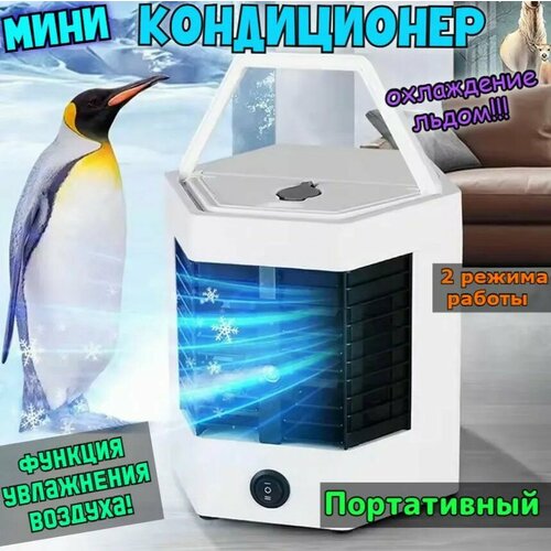 Мини кондиционер Arctic Cool Ultra-Pro 2X 94000₽
