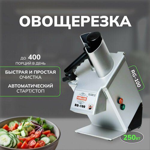Овощерезка HALLDE RG-100
