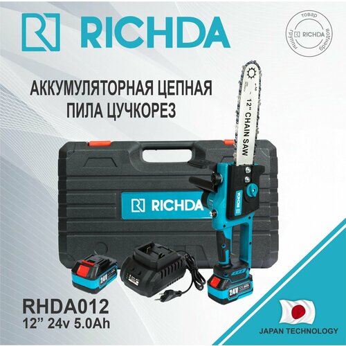 Аккумуляторная цепная пила сучкорез RICHDA RHDA012 12' 24V 5Ah