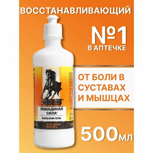 Гель-бальзам для тела Лошадиная сила, 500 мл
