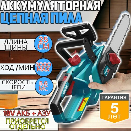 Пила цепная аккумуляторная Кратон CHS18CD-250-OFA без АКБ и ЗУ По дереву сучкорез кусторез 8091₽
