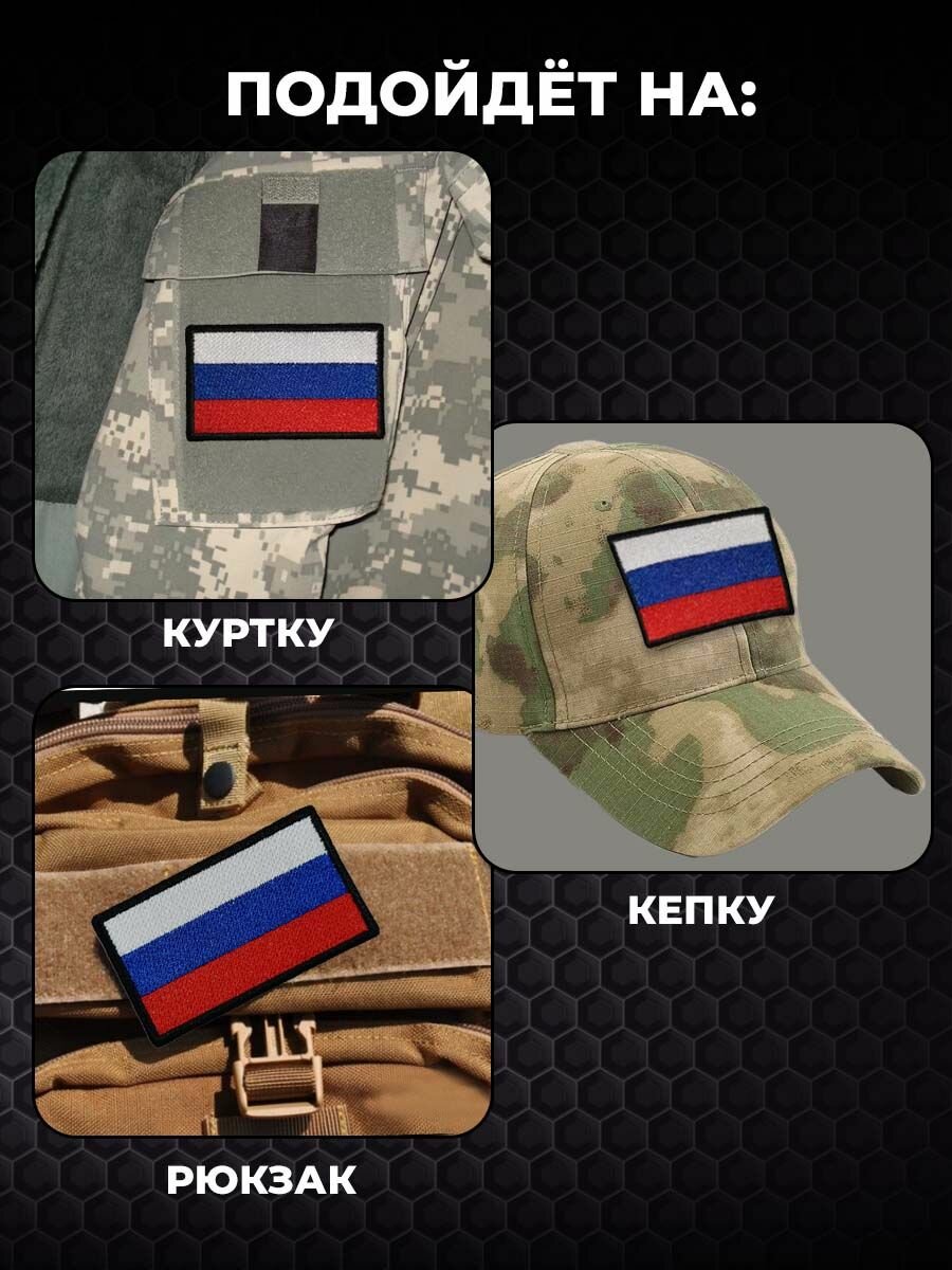 Шеврон "Флаг России", 7х4 см, на липучке, черная рамка — фото 1