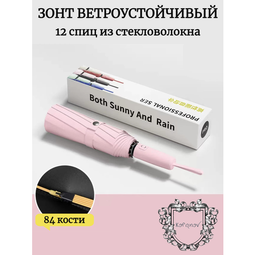 Смарт-зонт , розовый