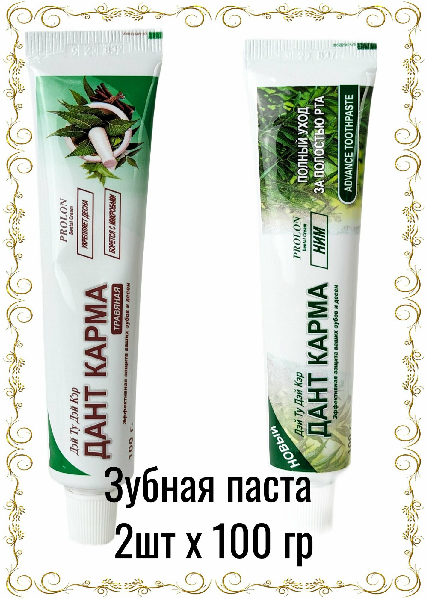 2 шт Зубная паста натуральная аюрведа Травы+ Ним 100г