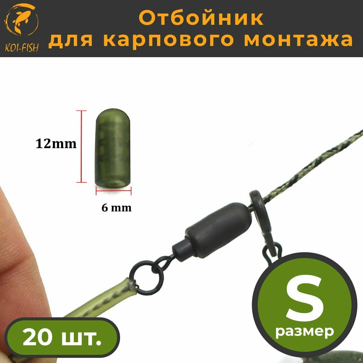 Отбойник...