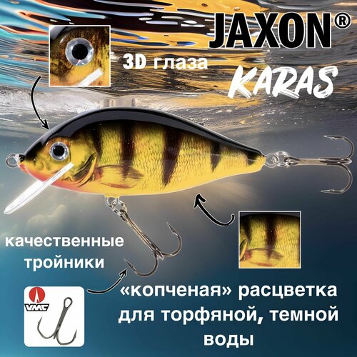 Воблер на щуку, для рыбалки Jaxon Karas 8 OG плавающий 7,5 см 13 гр