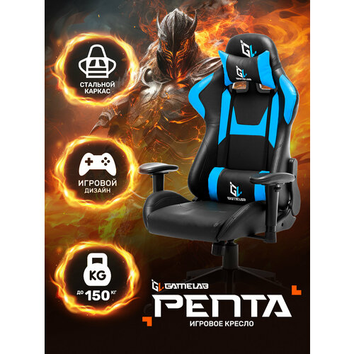 фото Компьютерное кресло gamelab penta игровое, обивка: искусственная кожа, цвет: blue