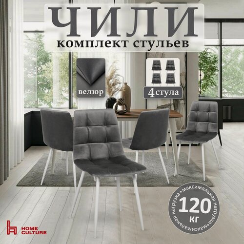Изображение товара Стул для кухни мягкий Чили, комплект 4 шт, со спинкой, серый велюр, каркас белый