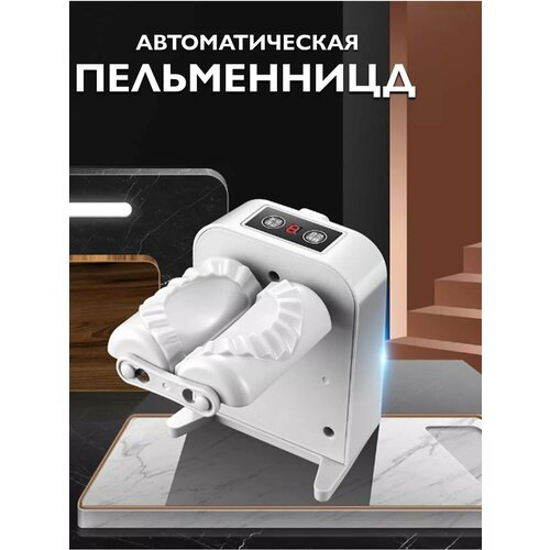 Автоматическая пельменница форма для лепки