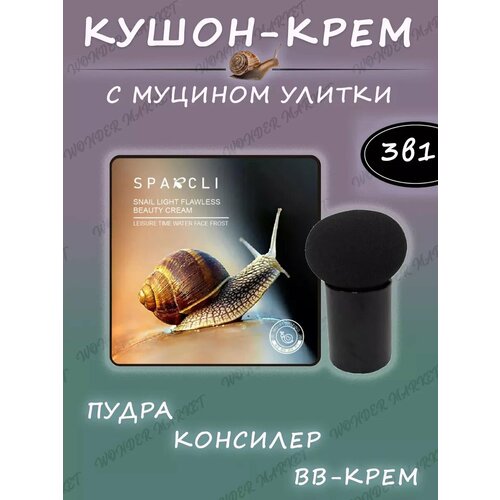 Кушон крем для лица Snail Light Flawless Beauty Cream 378₽