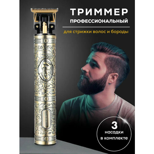 Профессиональный беспроводной триммер машинка для стрижки волос бороды и усовсалоннаядомашняяуход за волосамидля домасеребристый 2599₽