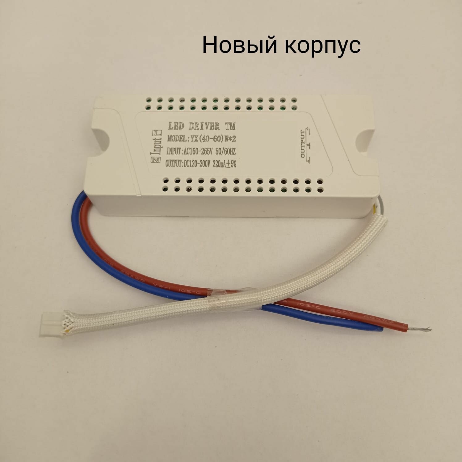 Драйвер для Люстры (40-60)W*2 без возможности подключить ПДУ(контакт 3pin), есть Ночной режим (10%) яркости