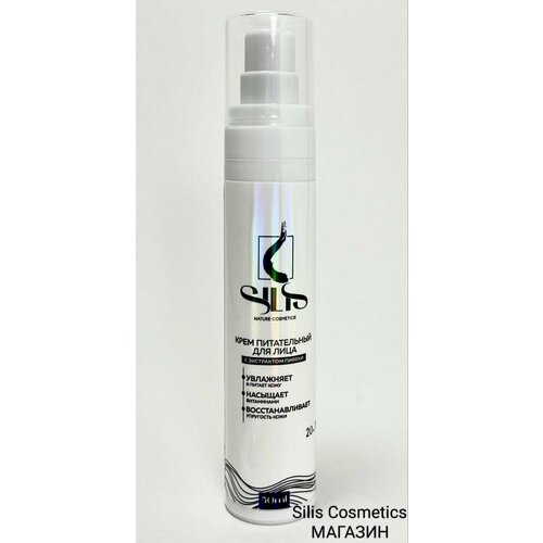 Крем для лица SILIS Питательный с экстрактом пиявок