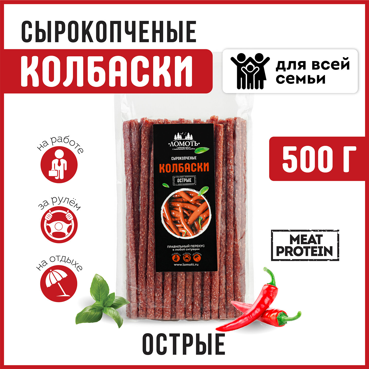 "Снеки Острые" - Сырокопченые жгуты из мяса курицы - 500 грамм