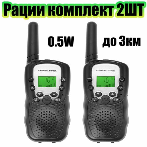 Комплект раций 2 шт (радиостанций) Орбита OT-RCR04