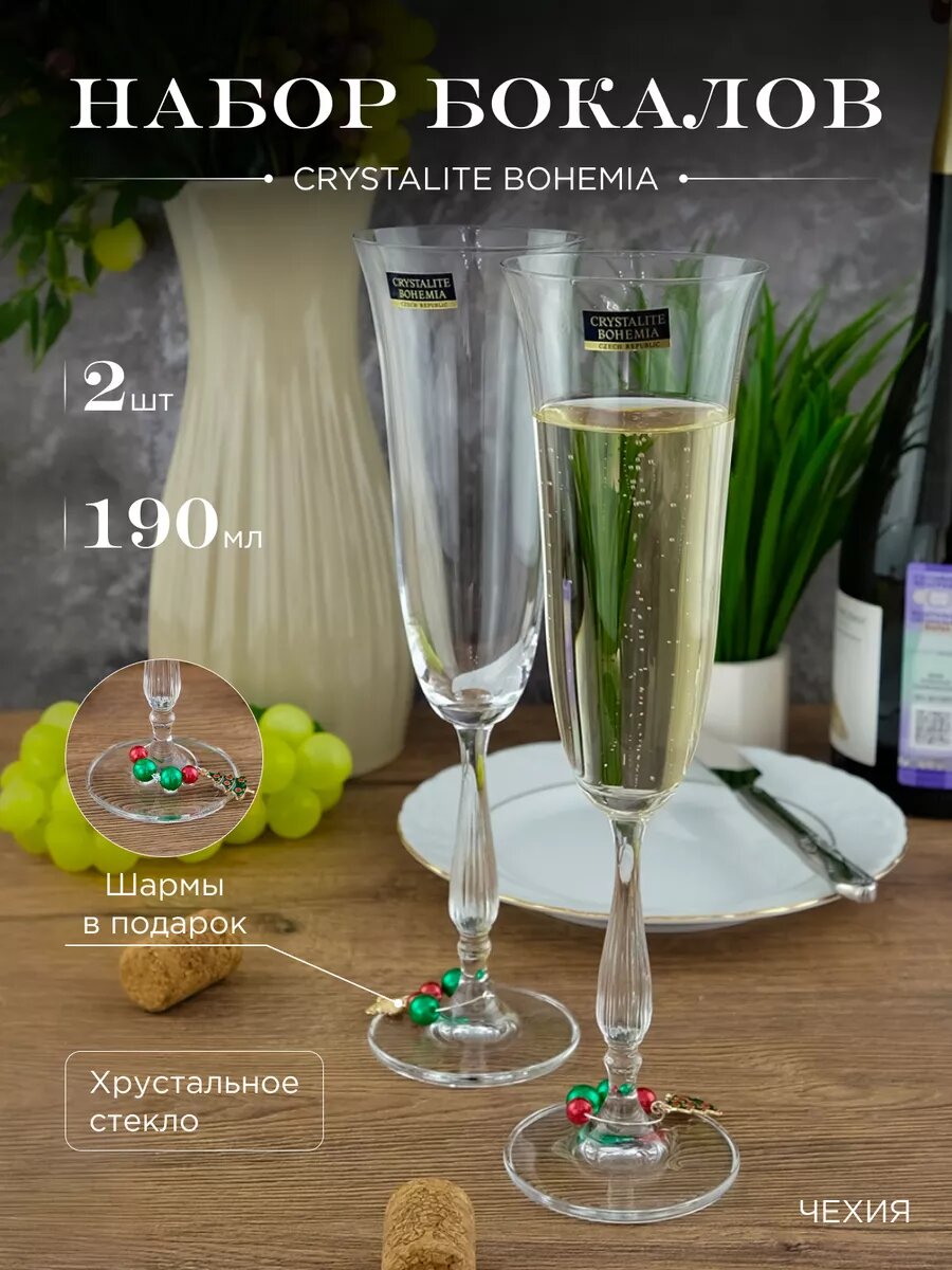 фото Набор фужеров для шампанского 190 мл 2 шт Fregata