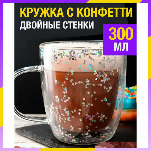 Кружка с двойными стенками с конфетти