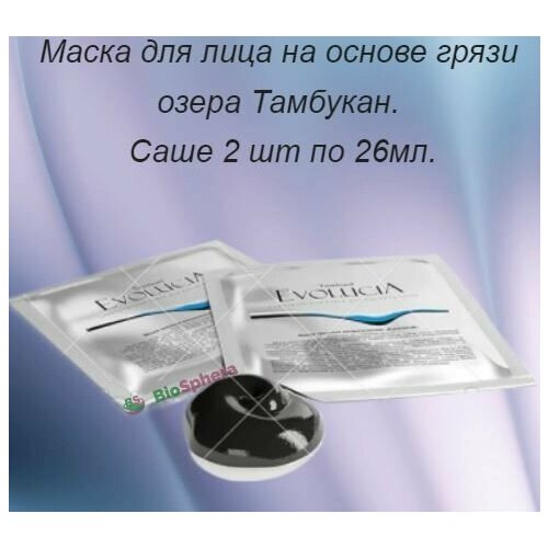 Маска грязевая косметическая EVOLUCIA на основе грязи о Тамбукан саше 26 мл - 2 шт 330₽