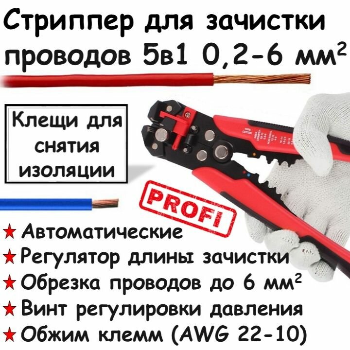 фото Клещи для снятия изоляции автоматические обжимные многофункциональный , стриппер , кримпер , пресс - клещи