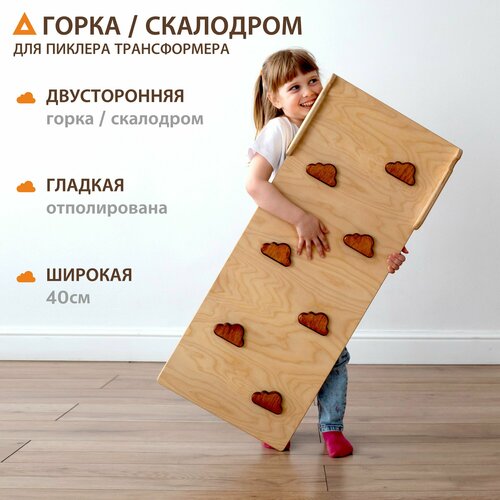 Горка скалодром для треугольника Пиклер bykva коричневый, бежевый, дерево