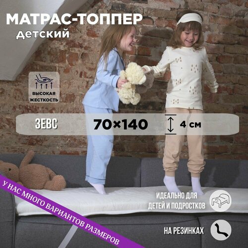 Матрас топпер 70х140 детский ортопедический на кровать и диван, на резинках, HONEY SLEEP 