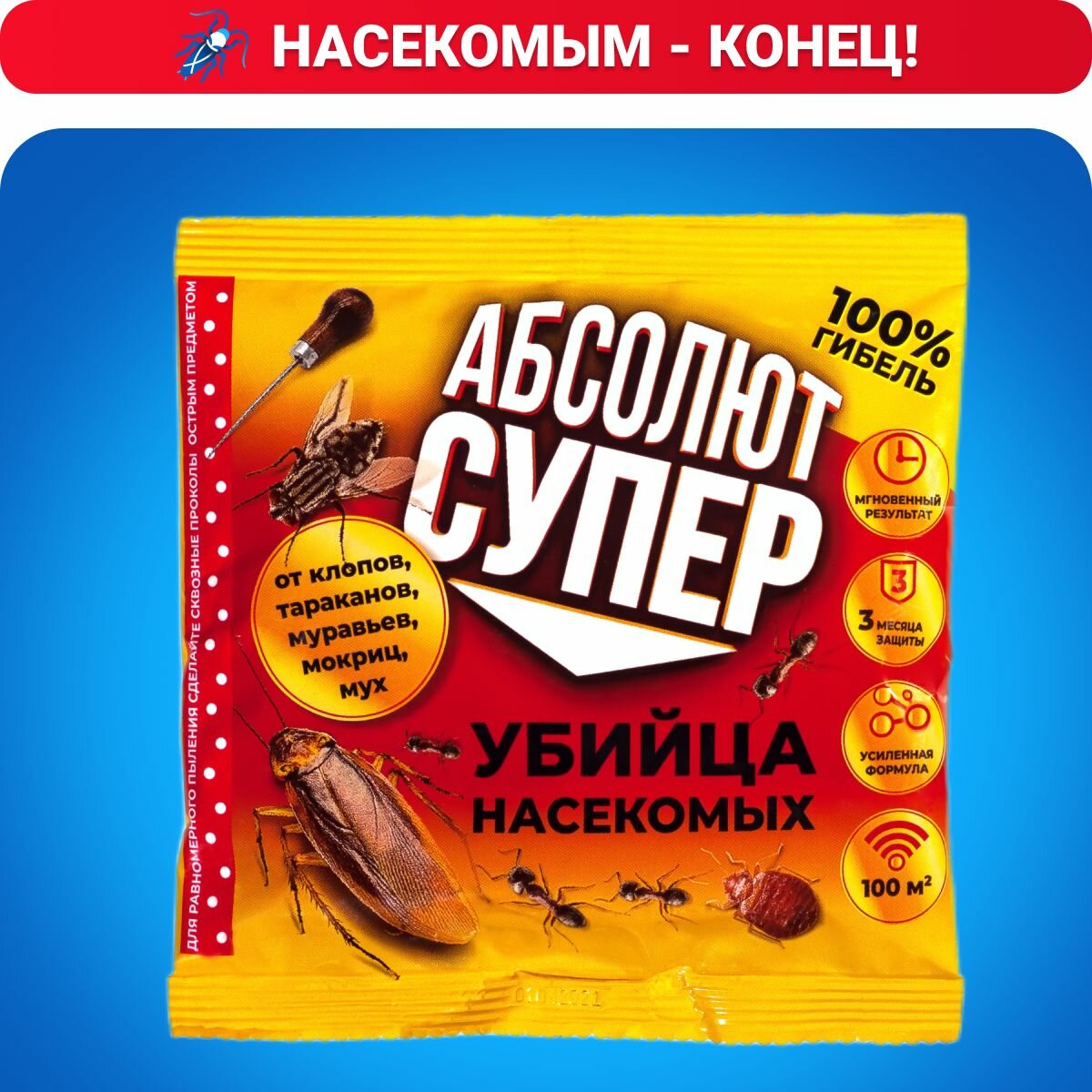 Порошок для тараканов и муравьев Дуст от насекомых  Абсолют супер   пакет  100 г