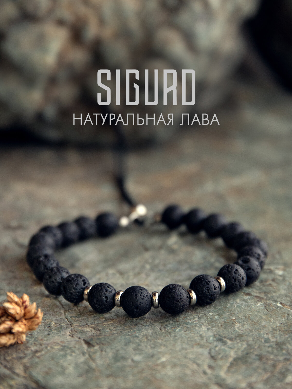 Браслет-нить SIGURD Огненная Земля 