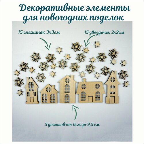 Новогодние декоративные элементы чипборды для рукоделия 410₽