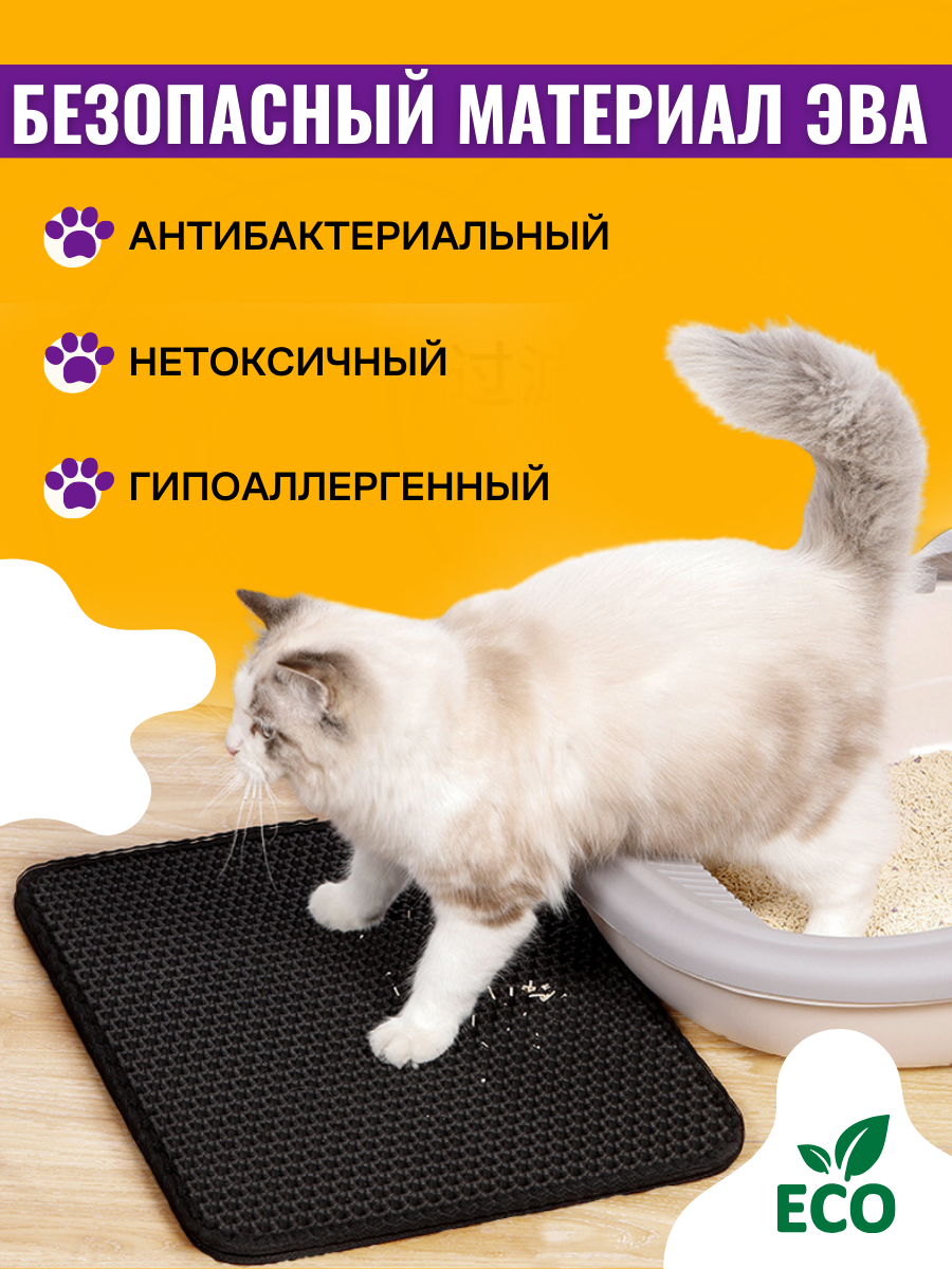 Коврик двухслойный под кошачий / собачий лоток и миски из эва, Коврик для кошачьего / собачьего туалета и лотка, универсальный коврик для животных — фото 1