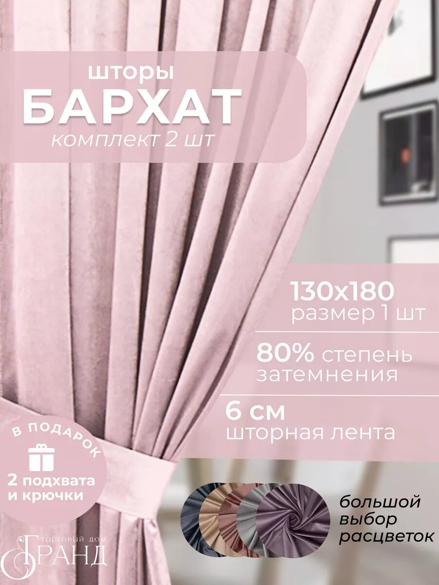 Шторы бархат короткие 130х180 для гостиной и спальни