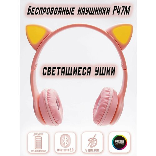Наушники беспроводные P47 Cat Ear Pink розовый 49000₽