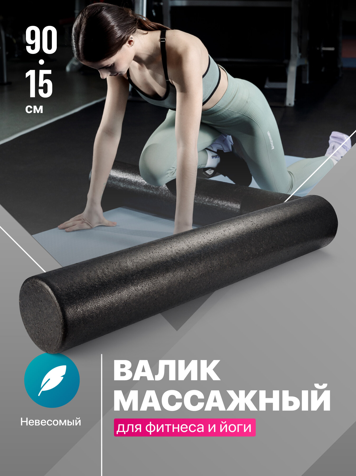 Ролик массажный Shark Fit, для мфр и фитнеса, 90x15 см