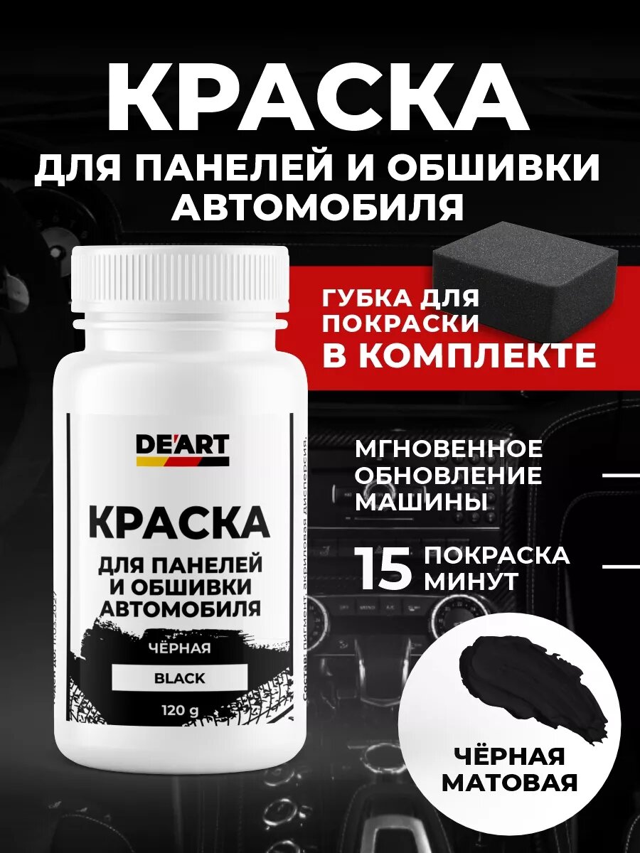 фото Краска для бампера автомобиля, черная 120гр