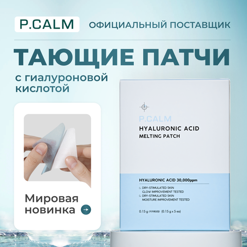 Тающие патчи для лица Hyaluron Acid Melting Patch
