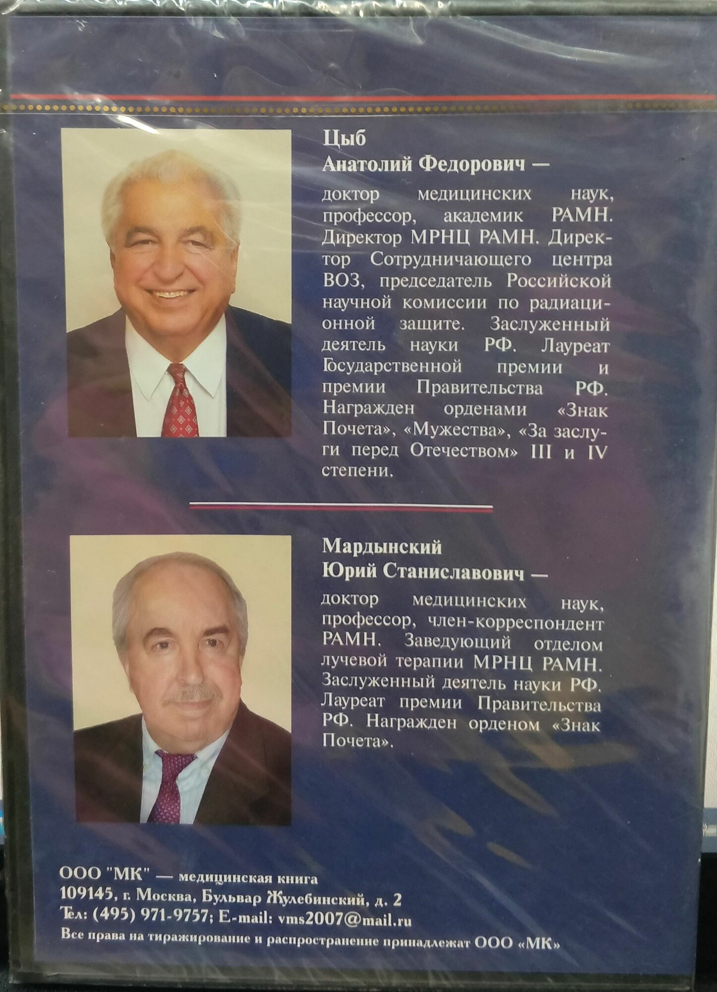 Картинки Терапевтическая радиология. Лучевая терапия рака предстательной железы. CD. Книга на диске.