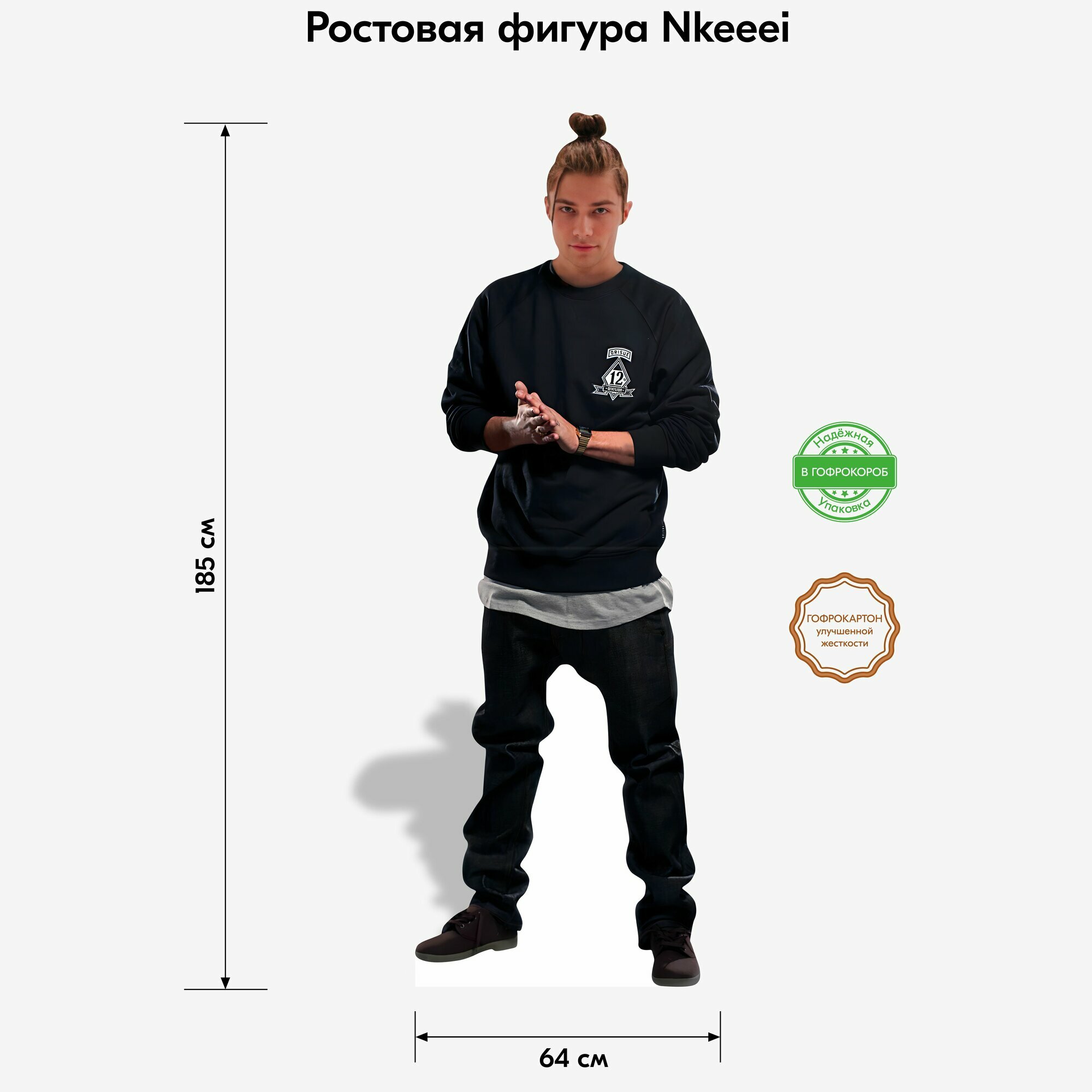 Аксессуар для фотосессий, Indoor-ad, Nkeeei ростовая фигура 2