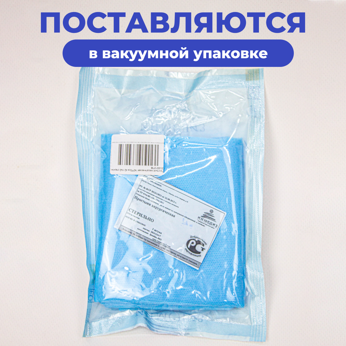 Медицинские Простыни Простыня медицинская хирургическая стерильная спанбонд, 70 х 80 см, 42 г/кв. м, 10 шт