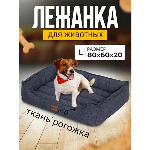 Лежанка для Кошек и Собак Большая с Бортиками и Подушкой