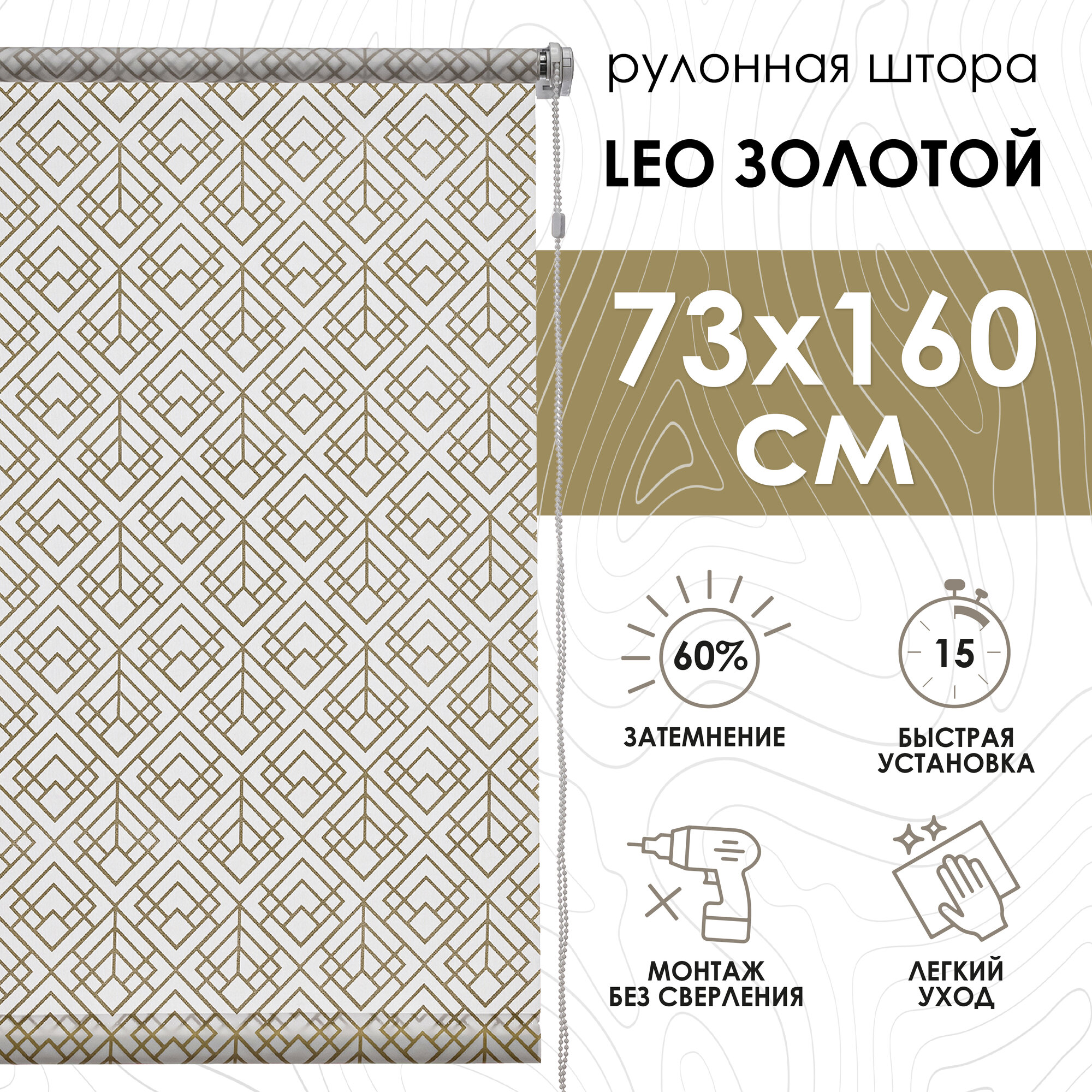Рулонная штора Эскар Leo, полиэстер, цвет золотой, размер 73х160 см