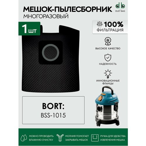 Мешок многоразовый для пылесоса BORT BSS-1015 арт 98297041 861₽