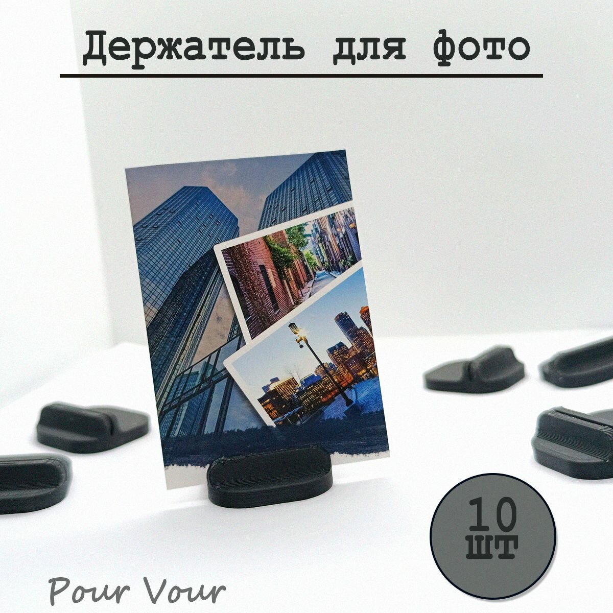 фото Держатель для фотографий, черный, 5 штук