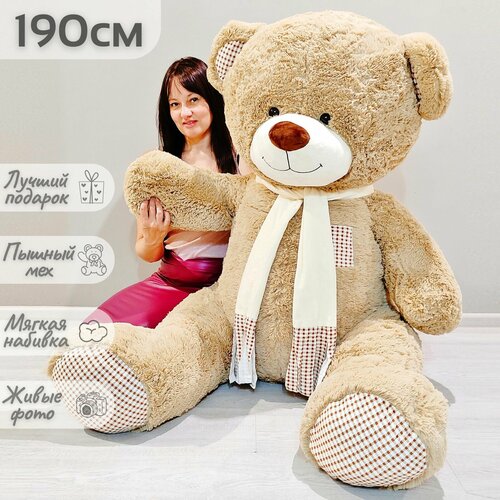 Большой плюшевый мишка, плюшевый медведь, мягкая игрушка Тоффи 190 см, бежевый